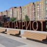 В Курске на содержание парка Патриот планируют направить около 5,5 млн рублей