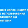 Иркутянам напоминают о запрете использования беспилотников на мероприятиях