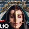 В Петербурге 11 октября состоится открытие IX фестиваля искусств Востока Daira