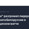 "Спартак" разгромил лидера чемпионата Белоруссии в товарищеском матче