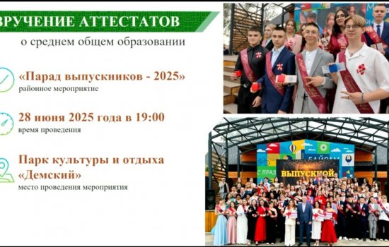 Стали известны даты выпускных для 9 и 11 классов в Башкирии