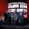 Эдуард Веркин и Зоя Богуславская стали победителями «Большой книги»