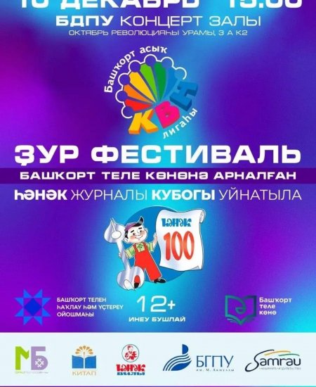 В Уфе пройдет фестиваль КВН ко Дню башкирского языка