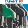 Объемы импорта топлива для внутреннего рынка начнут определять заранее