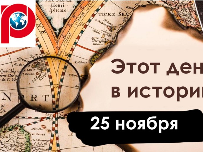 25 ноября: Всемирный потоп, динамит и охота на ведьм 25 ноября: Всемирный потоп, динамит и охота на ведьм
