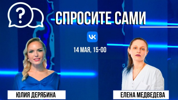 Спросите сами: Елена Медведева