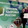 Педагог из Ярославля стала победителем всероссийского конкурса «Учитель здоровья России – 2025»