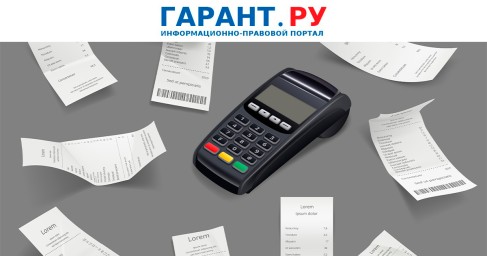 ФНС России выпустила рекомендации по формированию чеков при переходе на НДС 22%