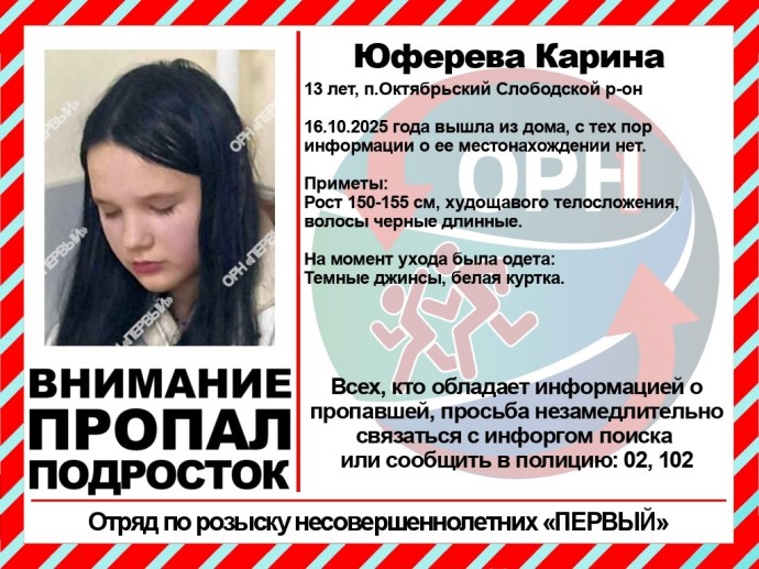 В Слободском разыскивают 13-летнюю девочку В Слободском разыскивают 13-летнюю девочку