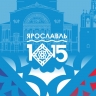 Стала известна полная программа празднования Дня города в Ярославле