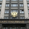 В Госдуме предложили новую меру для расчета единого пособия