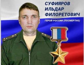 В Уфе улице присвоено имя Героя России Ильдара Суфиярова