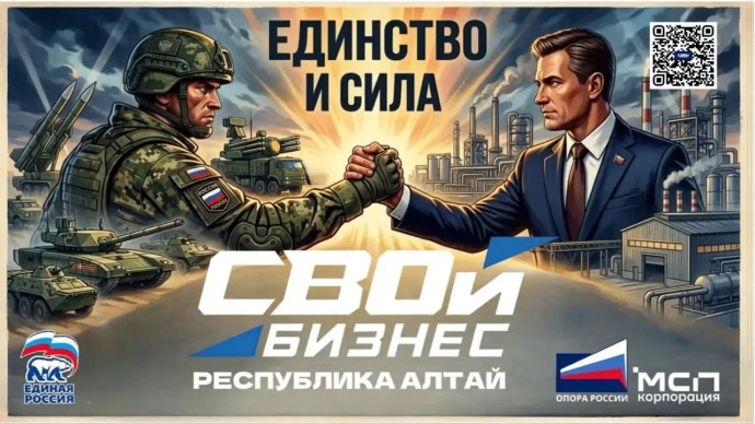 6 апреля в Республике Алтай стартует федеральный проект «СВОй бизнес»