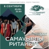 На фестивале «Башкорт аты» организуют «Самауырлы ритайым»