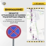 В Ярославле ограничат остановку на улице Ивановской