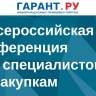 Участников закупок по 223-ФЗ ждут ужесточение сроков оплат и электронная приемка