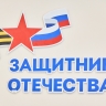 В 2025 году заработает информсистема «Защитник Отечества»