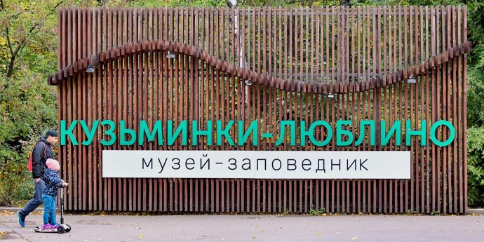 Померанцевую оранжерею в парке «Кузьминки-Люблино» ждет реставрация