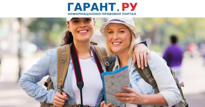 Туроператоры получат льготы при работе с дружественными странами