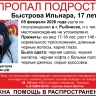 В Ярославской области вторую неделю ищут пропавшую 17-летнюю девушку
