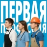 Новгородских школьников приглашают принять участие в проекте «Первая профессия»