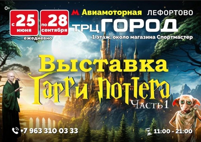 Автобус «Ночной рыцарь» с выставкой «Вселенная Гарри Поттера» на борту врывается в Москву!
