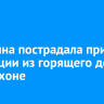 Женщина пострадала при эвакуации из горящего дома на Ольхоне