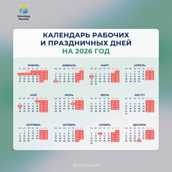 Календарь всех выходных и праздников на 2026 год, включая Новый год, 8 Марта и майские
