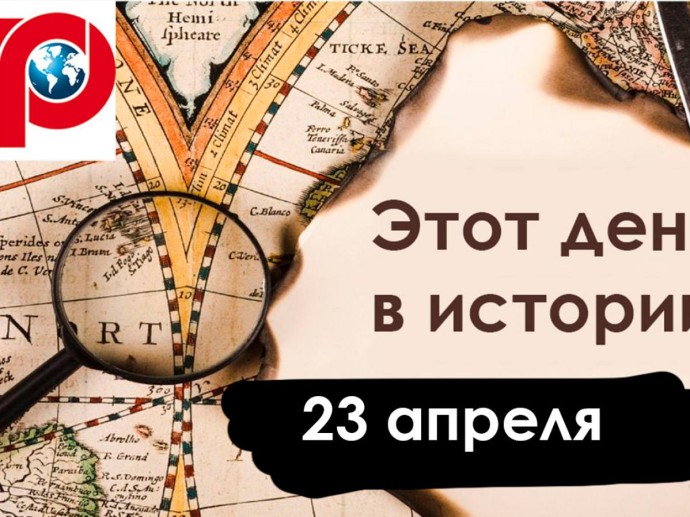 23 апреля: смерть Георгия Победоносца, Театр на Таганке и первый спутник