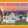 Курские монастыри — на новых почтовых марках России