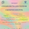 Два театра Башкирии получили поддержку Союза театральных деятелей РФ