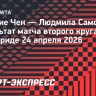 Самсонова вышла в третий круг турнира в Мадриде