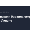 США призвали Израиль сократить удары в Ливане