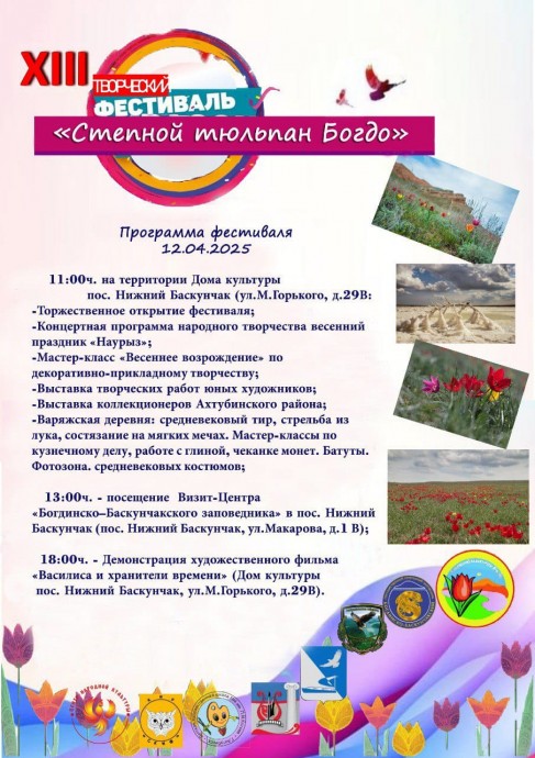 Фестиваль «Степной тюльпан Богдо» под Астраханью всё же состоится — но с изменениями