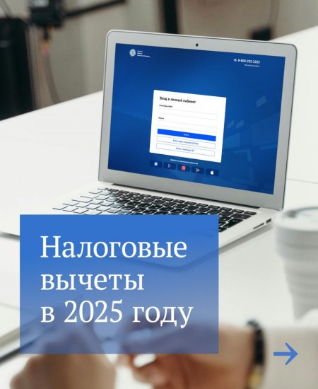 Какие налоговые вычеты можно оформить в 2025 году — в карточках Госдумы
