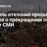 Израиль отклонил просьбу Ливана о прекращении огня, пишут СМИ