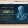 Память о фронтовике: во Владивостоке открыли мемориальную доску Исааку Ланцману
