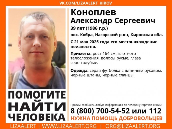В Кировской области ищут 39-летнего мужчину