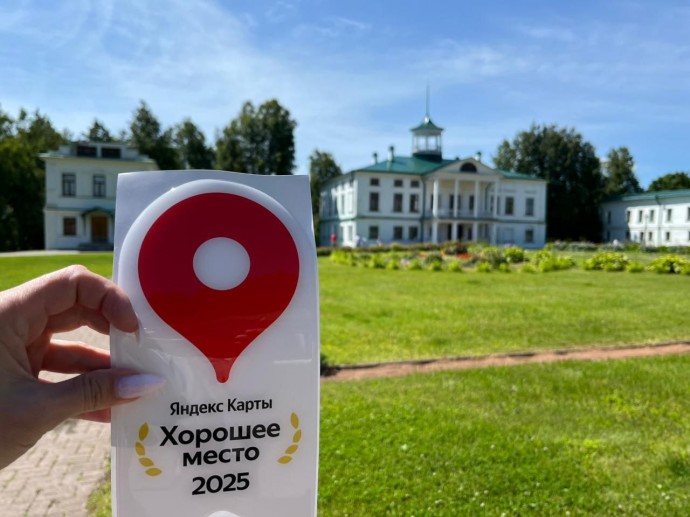 Ярославский музей-заповедник «Карабиха» получил специальный знак «Хорошее место»