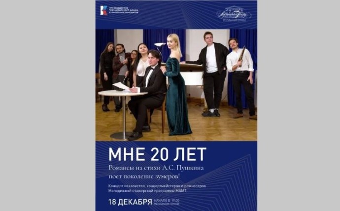 Русские романсы на стихи Пушкина поет поколение зумеров Русские романсы на стихи Пушкина поет поколение зумеров