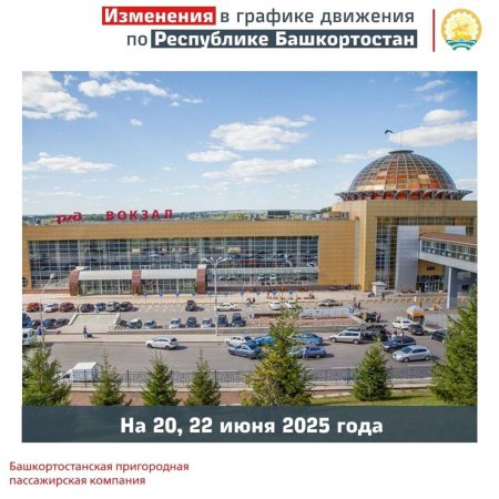 В Башкирии изменится расписание электричек из Приютово и Абдулино