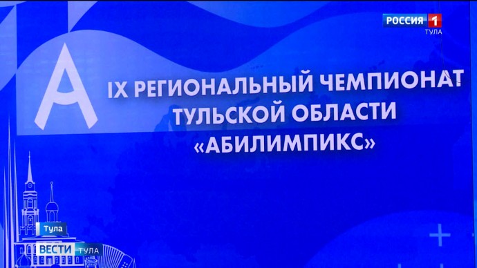 Абилимпикс: Впервые в чемпионате соревновались участники СВО