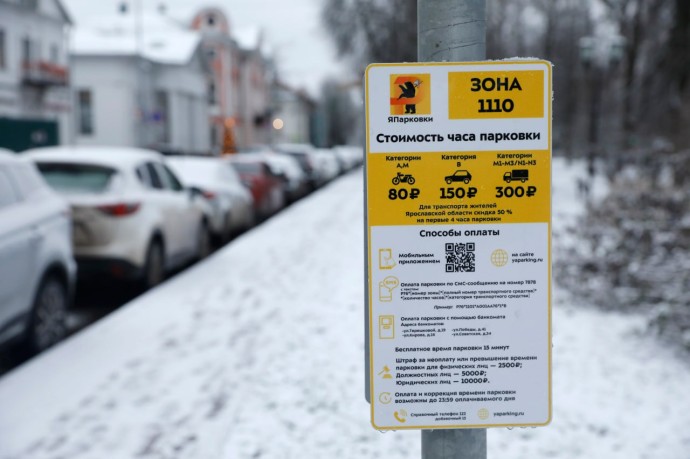 Платные парковки в Ярославской области начнут работать с 25 декабря Платные парковки в Ярославской области начнут работать с 25 декабря
