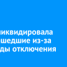 ИЭСК ликвидировала произошедшие из-за непогоды отключения