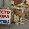 В России вырастут расходы на мусороперерабатывающие заводы