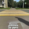 В канун Дня Знаний на дорогах Саранска появились «Трафареты безопасности»