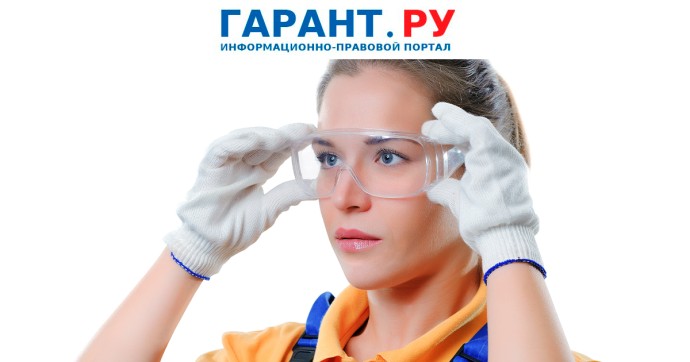 В российских организациях повысят обеспечение безопасности труда