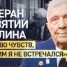 «Лёгких боёв не бывает»: ветеран ВОВ рассказал о взятии Берлина