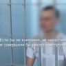 В Приамурье осужденный за покушение на теракт рассказал, почему пошел на преступление