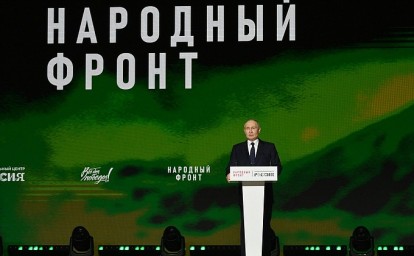 Форум Народного фронта «Всё для Победы!»
